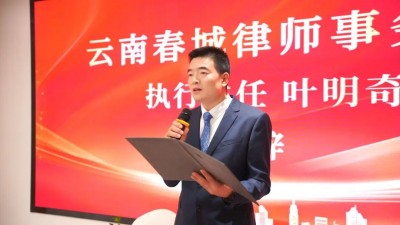 云南春城律师事务所30余家 常年法律顾问单位集中签约仪式隆重举行