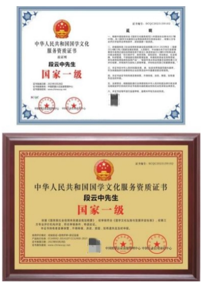 阅兵展国威•文化铸灵魂—— 中国周易专家委员会---会长段云中