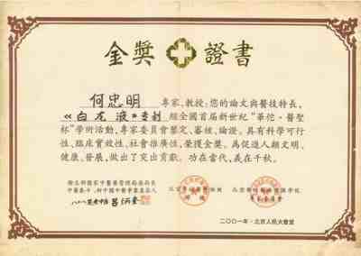 治癌药物白龙酒治疗癌症一直居世界领先水平已登世界医学高峰