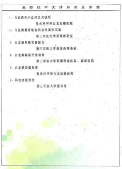 治癌药物白龙酒治疗癌症一直居世界领先水平已登世界医学高峰