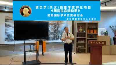 热烈祝贺《黑洞生命运动学》 荣获世界大健康运动会泰国峰会创意大赛第一名