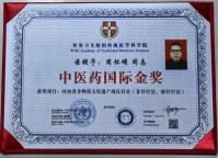 河南省周氏针灸获中医药国际金奖