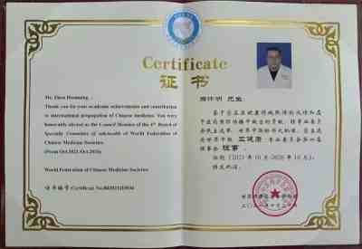 河南省周氏针灸获中医药国际金奖