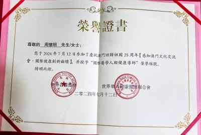 河南省周氏针灸获中医药国际金奖