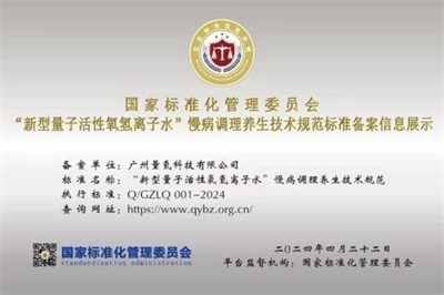 量子氢氧健康第一人长寿哥(廖永贵)  让科学量氢氧品牌走向世界!