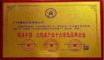 量子氢氧健康第一人长寿哥(廖永贵)  让科学量氢氧品牌走向世界!