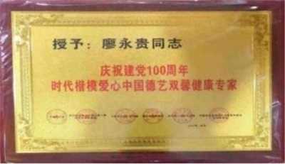 量子氢氧健康第一人长寿哥(廖永贵)  让科学量氢氧品牌走向世界!