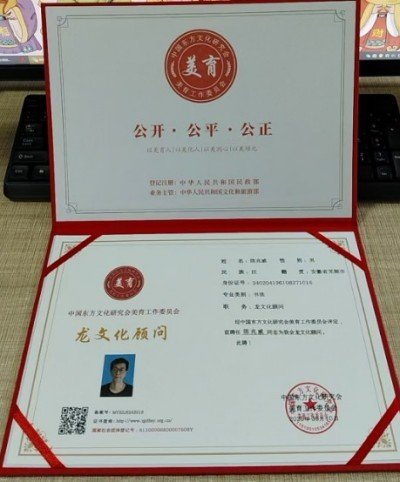 乘龙之性，藏宇吐地：论宏大格局的精神图腾                        威山道人—龙的传人