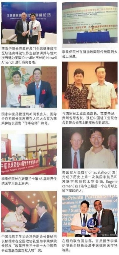 当代中医事业奠基人   李乘伊院士