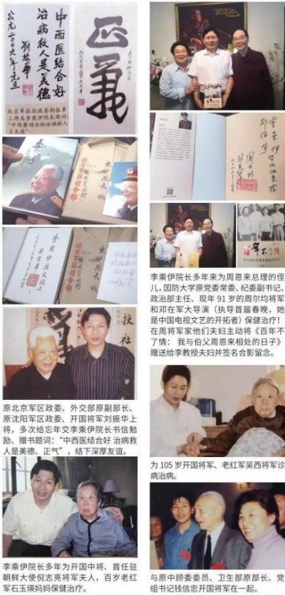 当代中医事业奠基人   李乘伊院士
