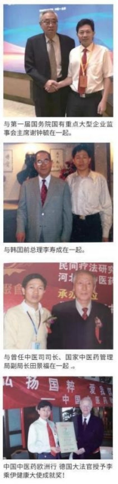 当代中医事业奠基人   李乘伊院士