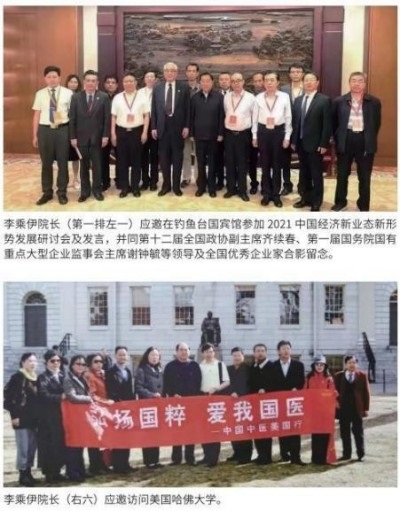 当代中医事业奠基人   李乘伊院士