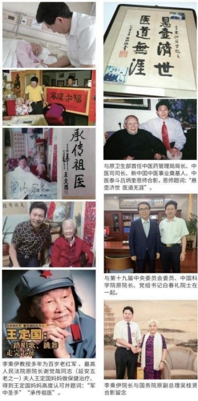 当代中医事业奠基人   李乘伊院士