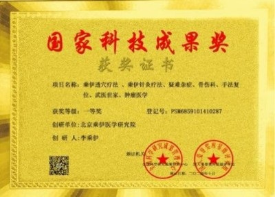 当代中医事业奠基人   李乘伊院士