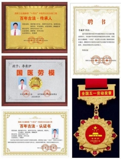 当代中医事业奠基人   李乘伊院士