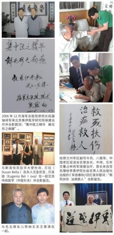 当代中医事业奠基人   李乘伊院士