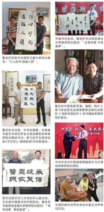 当代中医事业奠基人   李乘伊院士