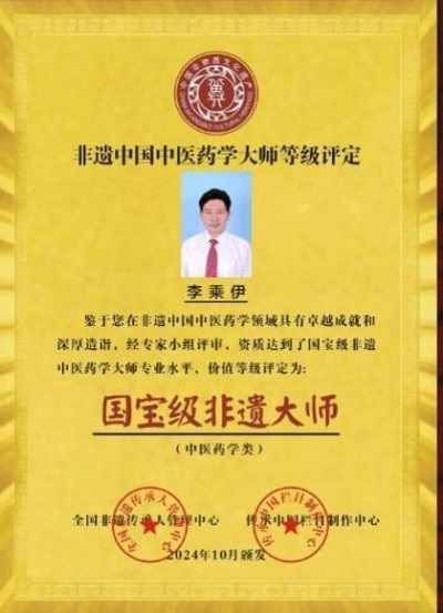 当代中医事业奠基人   李乘伊院士