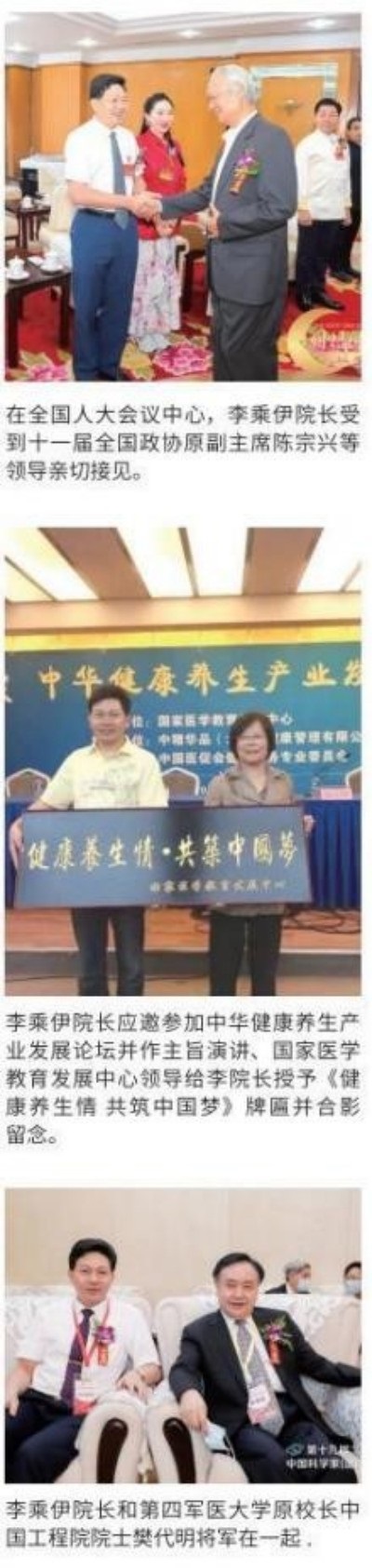 当代中医事业奠基人   李乘伊院士