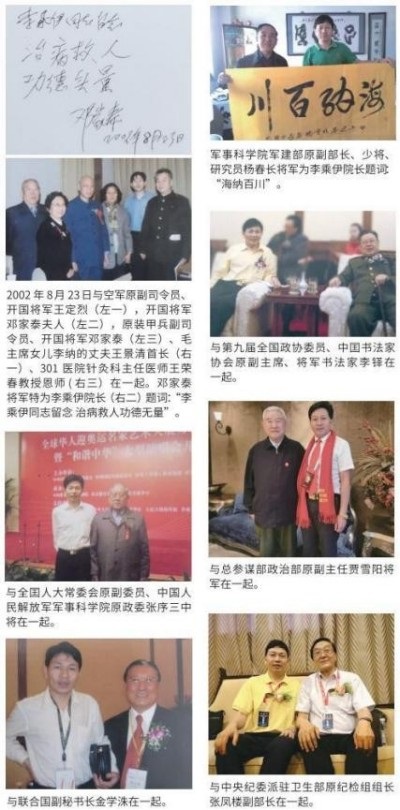 当代中医事业奠基人   李乘伊院士