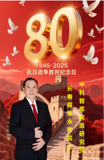 量子氢氧健康第一人长寿哥(廖永贵)   让科学量氢氧品牌走向世界!