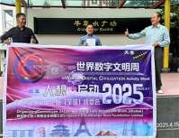 数字化文明——从社会透明到資源共享共荣的“柔性社会机制”重构与实踐