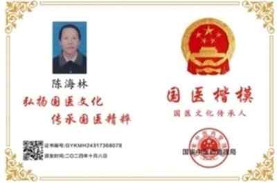 国医楷模陈海林； 攻坚克难守初心，再获国际金奖耀世界　