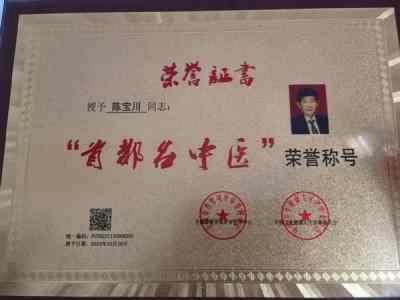 国庆专题报道—— 中医药领军人物——陈宝川
