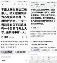 国庆专题报道 著名中医 — 李康太　