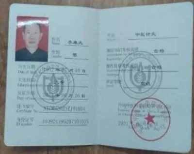 国庆专题报道 著名中医 — 李康太　