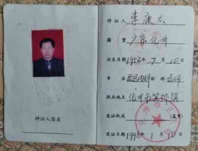 国庆专题报道 著名中医 — 李康太　