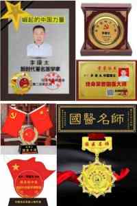 国庆专题报道 著名中医 — 李康太　