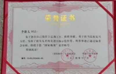 国庆专题报道 著名中医 — 李康太　