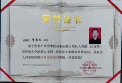国庆专题报道 著名中医 — 李康太　