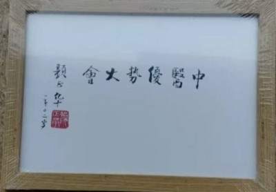 国庆专题报道 著名中医 — 李康太　