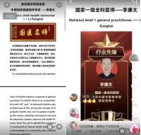 国庆专题报道 著名中医 — 李康太　
