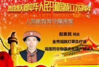 金秀瑶族灯草灸疗法 瑶医药非物质文化遗产传承人---赵衷民