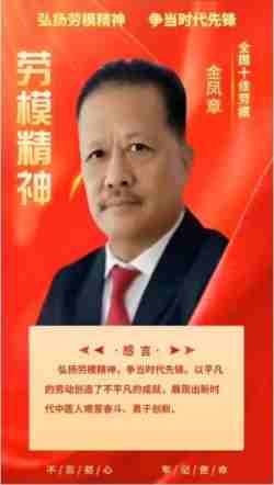 中华名医——金凤章