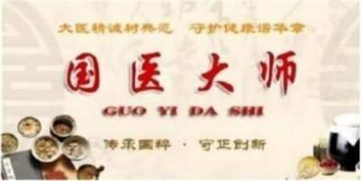 中国医学形象代言人  民族复兴的人民功臣——-张延德 和光同尘张延德觉者