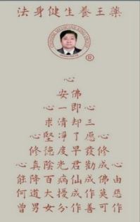 中国医学形象代言人  民族复兴的人民功臣——-张延德 和光同尘张延德觉者