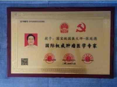 中国医学形象代言人  民族复兴的人民功臣——-张延德 和光同尘张延德觉者