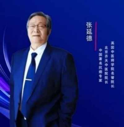 中国医学形象代言人  民族复兴的人民功臣——-张延德 和光同尘张延德觉者
