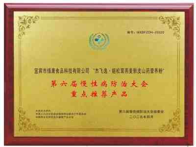 “杰飞逸3+1学说”品牌创始人姚清泉，应邀参加“全球中医药品牌大会”