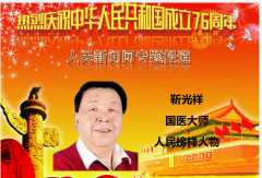 承古耀今最具创新魅力的医学家——靳光祥