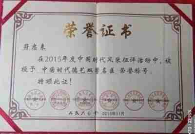 庆祝中华人民共和国成立76周年 中医名家 国医大师——符忠来