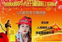 承古耀今最具创新魅力的艺术家——贾玉柳