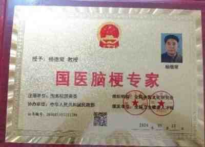 医览中秋 书写国庆  感动中国医学界最具影响力人物——杨德常