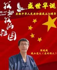 以龙为魂铸根基，多元共生促复兴 ——中华文明新体系的构建与时代践行                               威山道人(龙的传人)