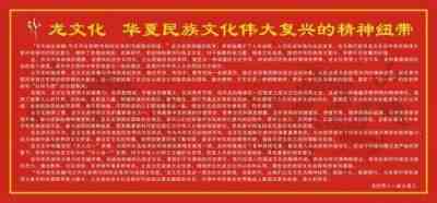 以龙为魂铸根基，多元共生促复兴 ——中华文明新体系的构建与时代践行                               威山道人(龙的传人)