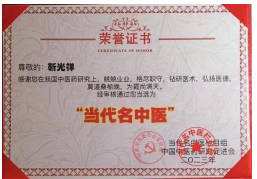 承古耀今最具创新魅力的医学家——靳光祥